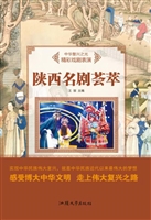 陕西名剧荟萃
