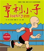 亨利小子