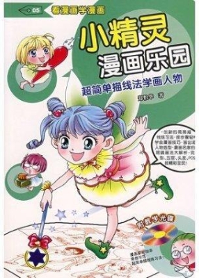 小精灵漫画乐园