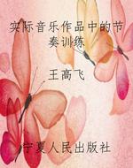 实际音乐作品中的节奏