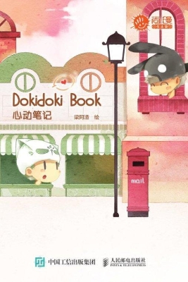Dokidoki Book心动笔