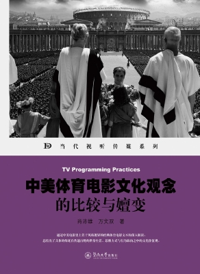中美体育电影文化观念