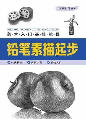 美术入门基础教程——