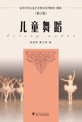 儿童舞蹈