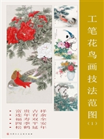 工笔花鸟画技法范图 1