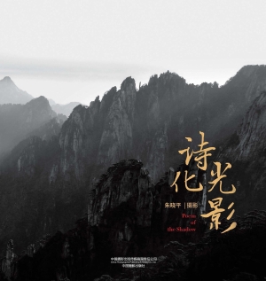 诗化光影