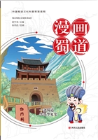 漫画蜀道
