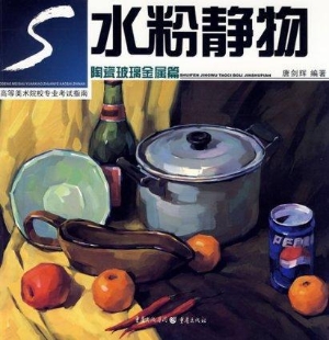 水粉静物·陶瓷玻璃金