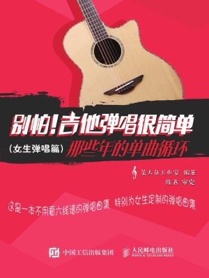别怕！吉他弹唱很简单—