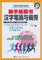 新手练楷书汉字笔画与