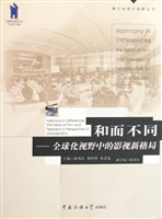 和而不同——全球化视