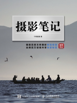 摄影笔记