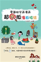零基础学画漫画——超