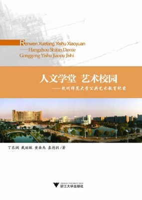 人文学堂 艺术校园—