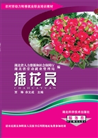 插花员