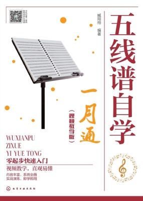 五线谱自学一月通（视频