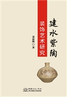 建水紫陶装饰艺术研究