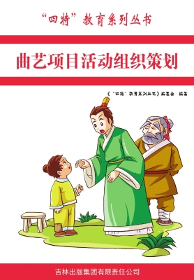 曲艺项目活动组织策划