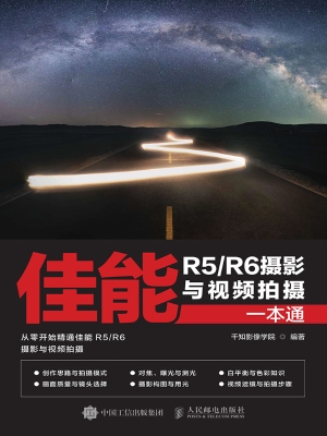 佳能R5/R6摄影与视频