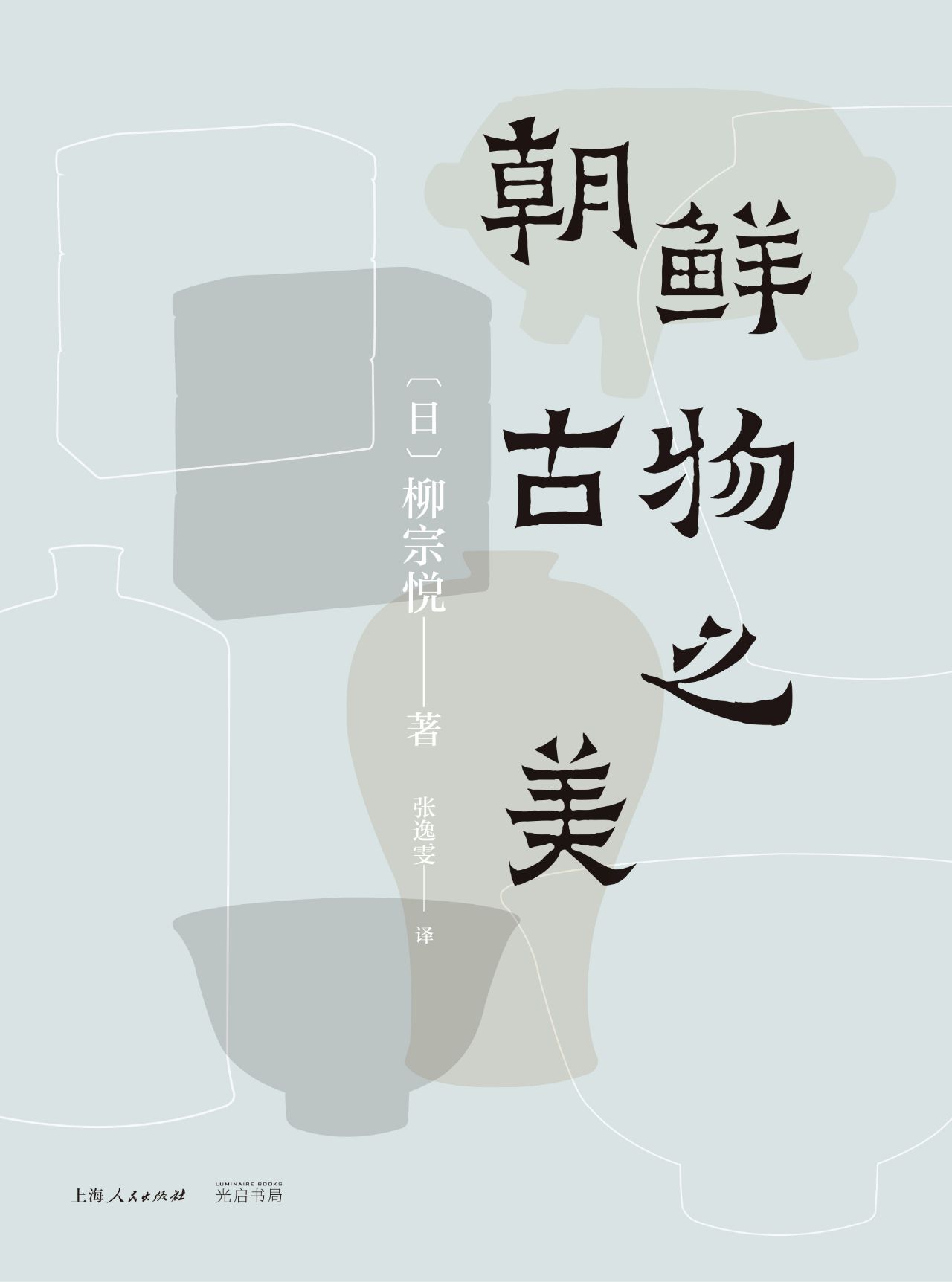 朝鲜古物之美