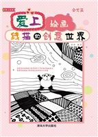 爱上绘画——线描的创