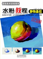 水粉教程——静物基础