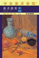中央美术学院美术高考