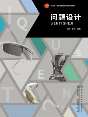 问题设计
