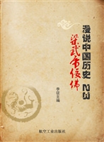 漫说中国历史 23——