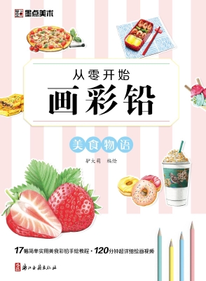 美食物语