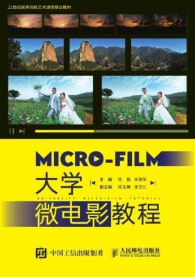 大学微电影教程