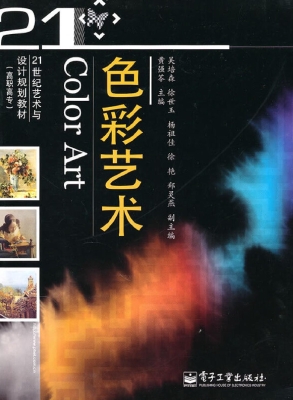 色彩艺术