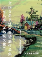 广平县第二届鹅城文化