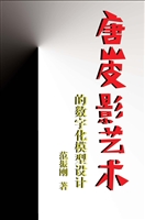 唐山皮影艺术的数字化