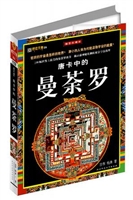 唐卡中的曼荼罗