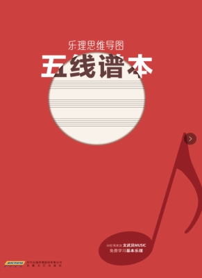 乐理思维导图五线谱本