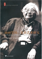 油画学问
