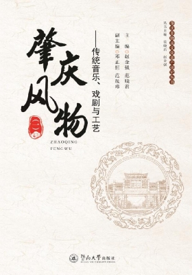 肇庆风物（一）——传统音