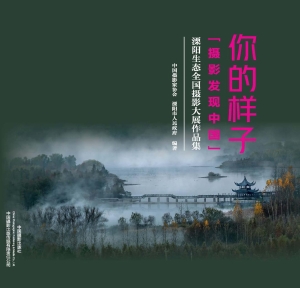 你的样子——摄影发现
