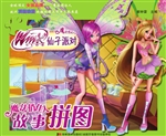 仙子派对