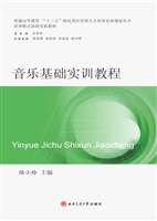 音乐基础实训教程