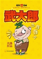 武大郎也有春天