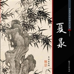 中国画大师经典系列丛