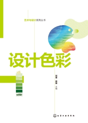 设计色彩