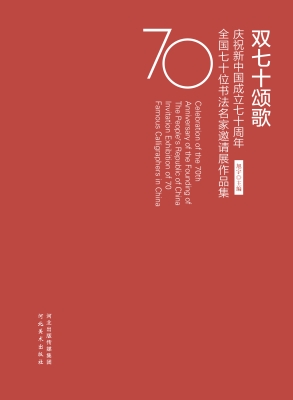 “双七十颂歌”庆祝新
