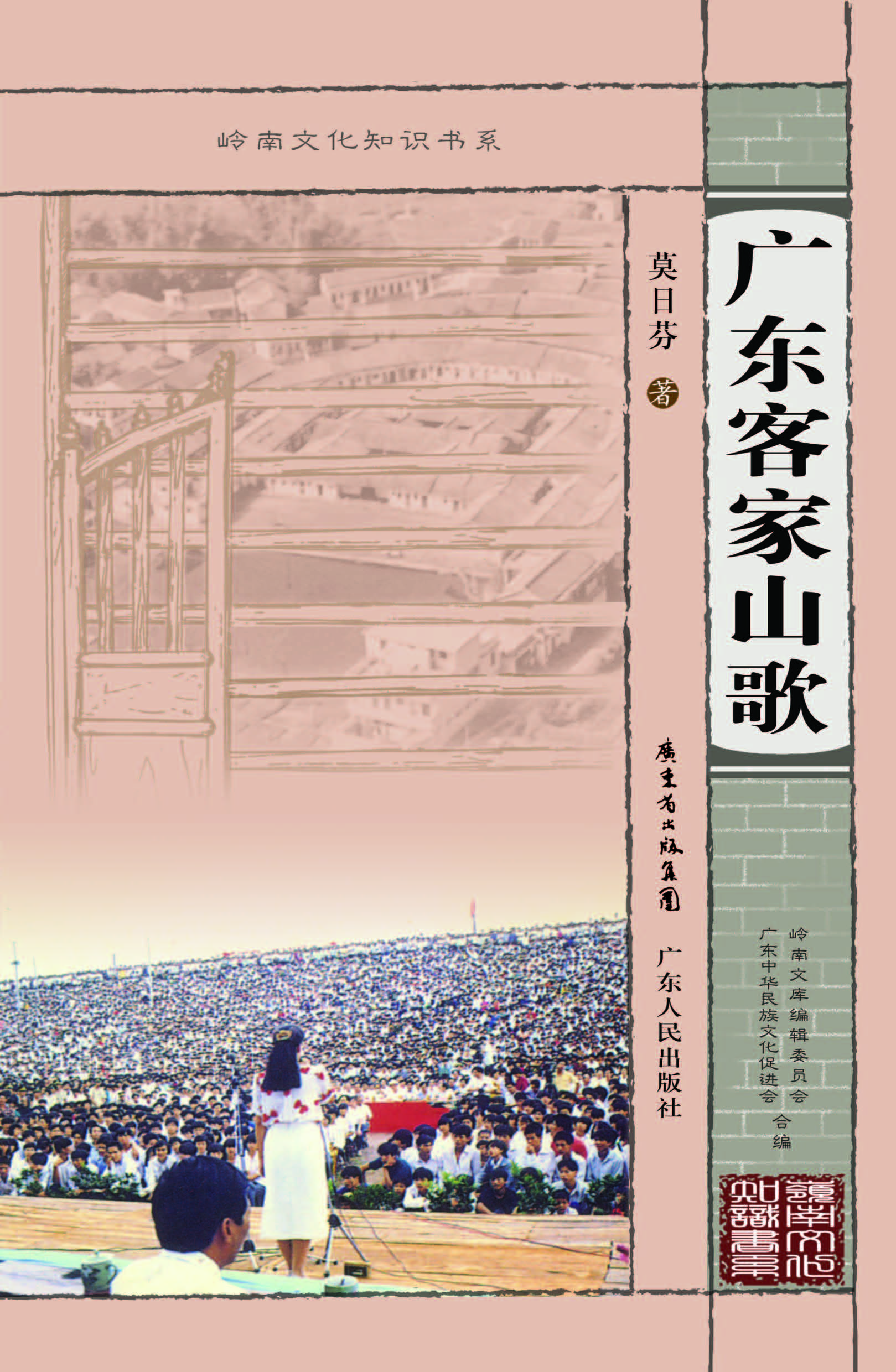 广东客家山歌
