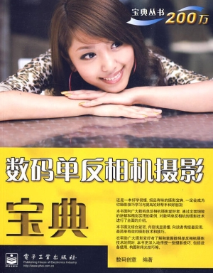 数码单反相机摄影宝典
