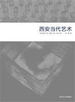 西安当代艺术