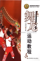 舞龙运动教程