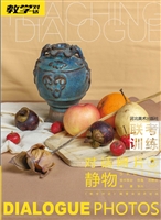 对话照片 3——静物
